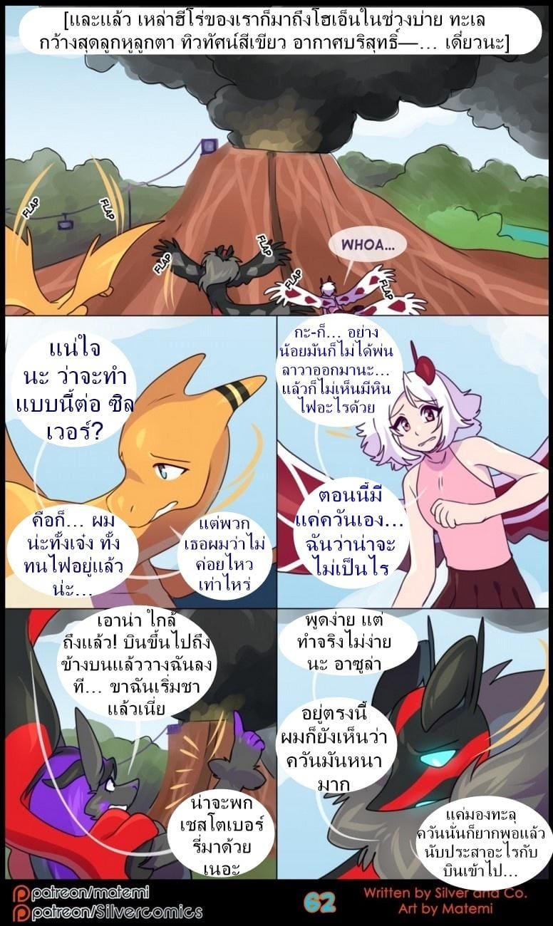 ต้นกำเนิด ซิลเวอร์ โซล 7.3 จบตอน - ร่างสัตว์ร้าย ภาพ 2