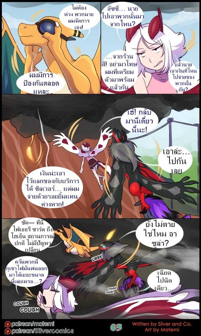 ต้นกำเนิด ซิลเวอร์ โซล 7.3 จบตอน - ร่างสัตว์ร้าย ภาพ 3