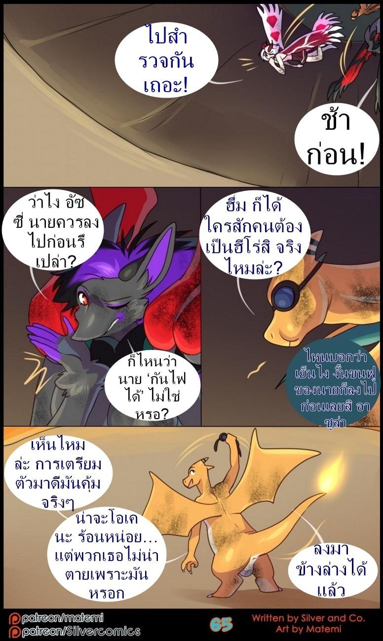 ต้นกำเนิด ซิลเวอร์ โซล 7.3 จบตอน - ร่างสัตว์ร้าย ภาพ 5