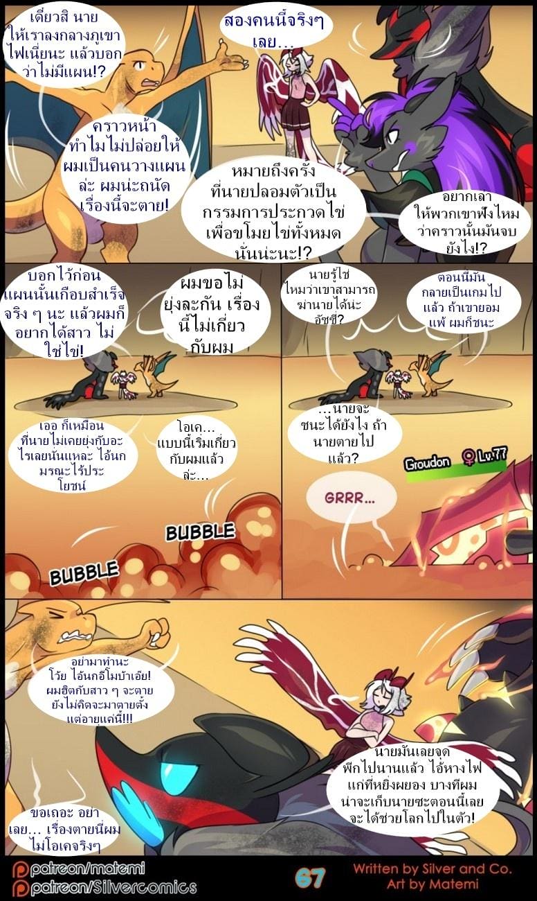 ต้นกำเนิด ซิลเวอร์ โซล 7.3 จบตอน - ร่างสัตว์ร้าย ภาพ 7