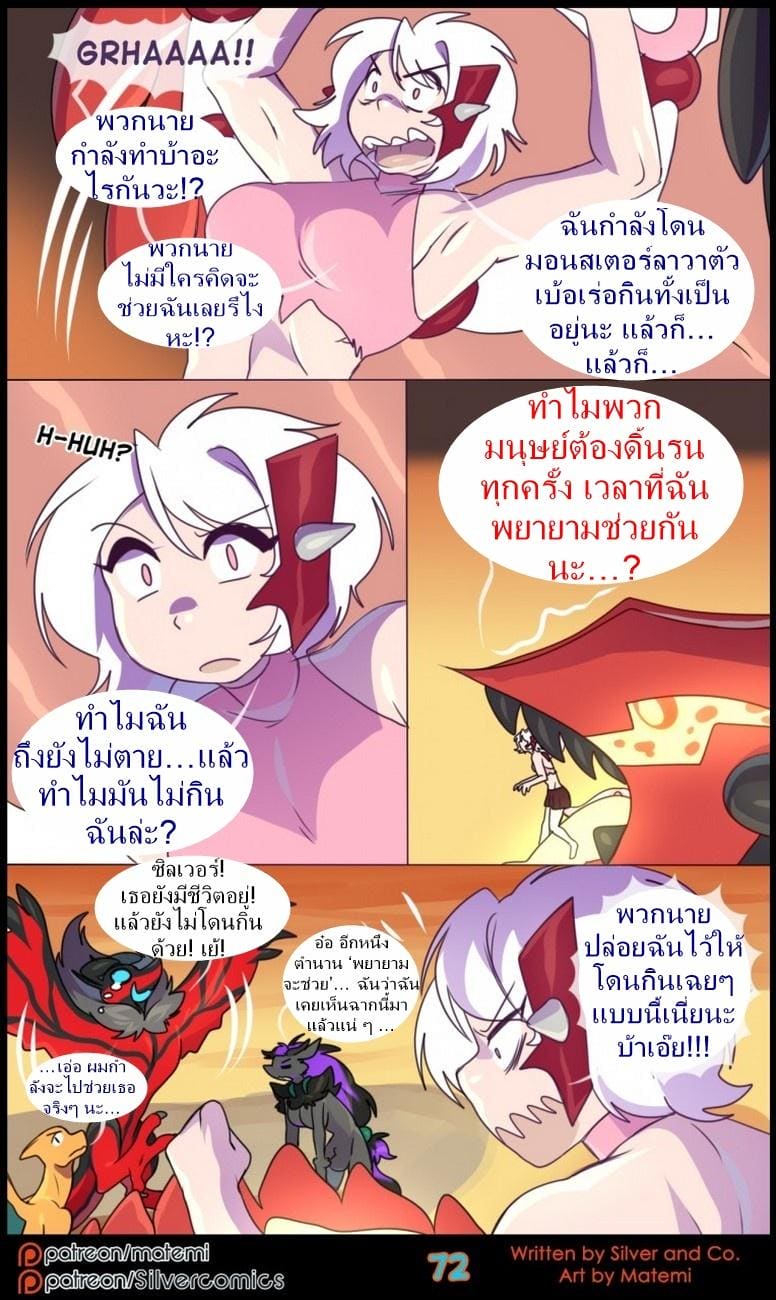 ต้นกำเนิด ซิลเวอร์ โซล 7.3 จบตอน - ร่างสัตว์ร้าย ภาพ 12