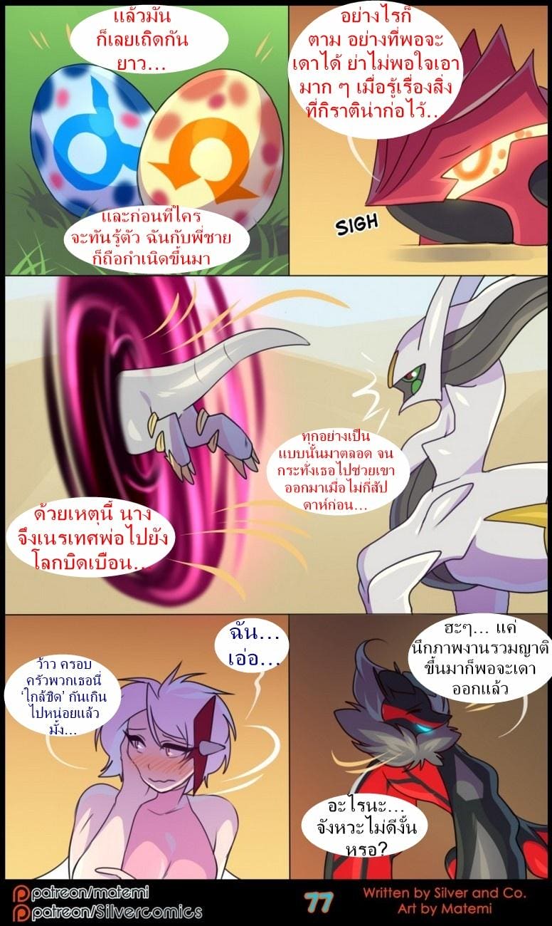 ต้นกำเนิด ซิลเวอร์ โซล 7.3 จบตอน - ร่างสัตว์ร้าย ภาพ 17