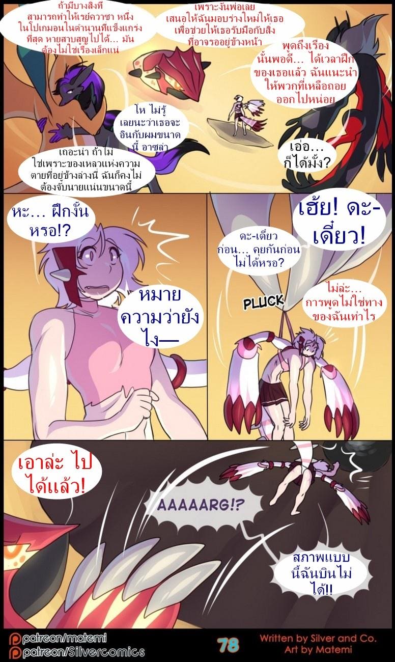 ต้นกำเนิด ซิลเวอร์ โซล 7.3 จบตอน - ร่างสัตว์ร้าย ภาพ 18