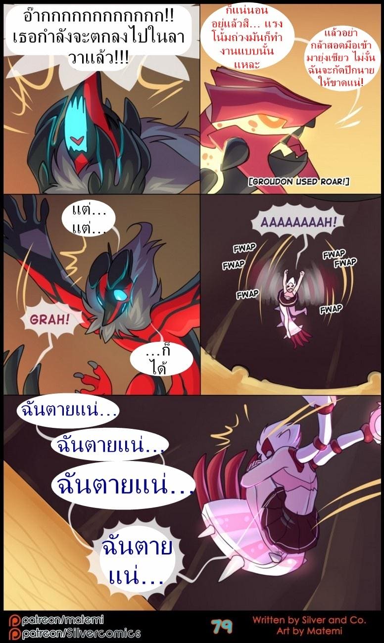 ต้นกำเนิด ซิลเวอร์ โซล 7.3 จบตอน - ร่างสัตว์ร้าย ภาพ 19