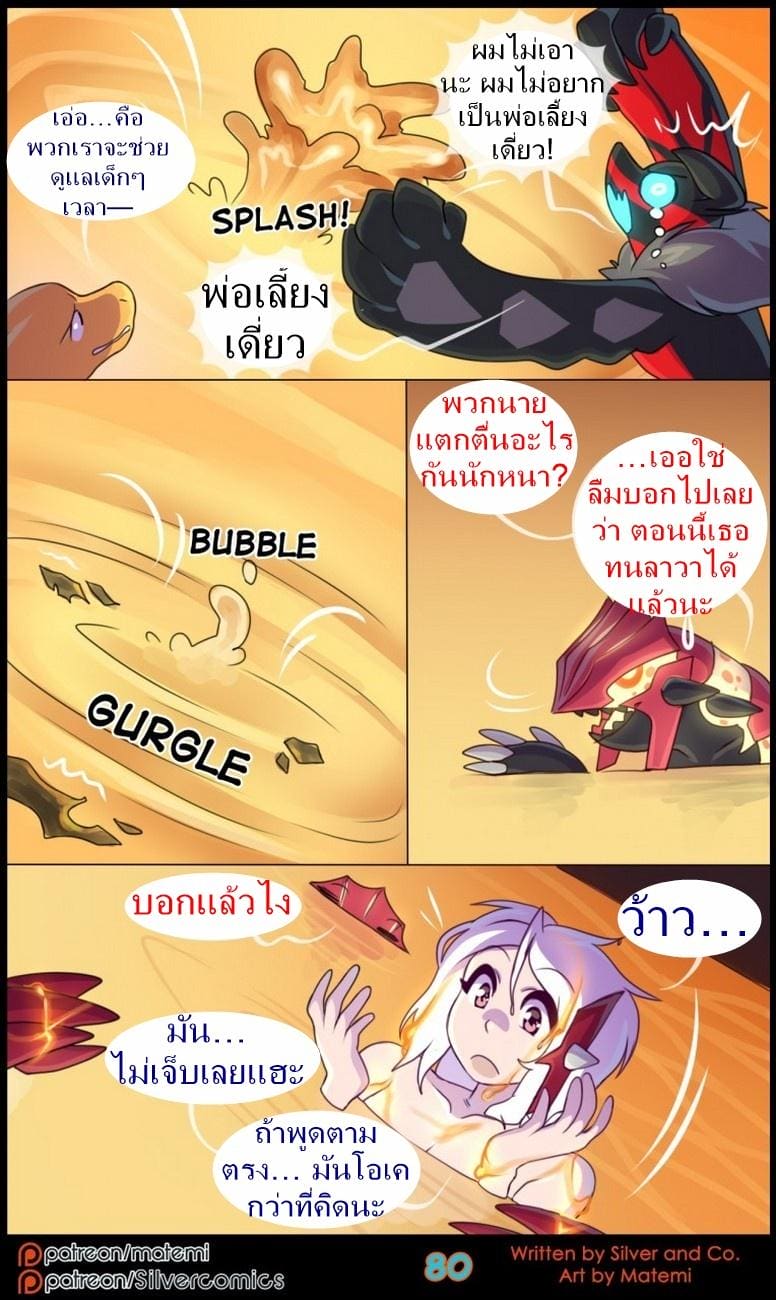 ต้นกำเนิด ซิลเวอร์ โซล 7.3 จบตอน - ร่างสัตว์ร้าย ภาพ 20