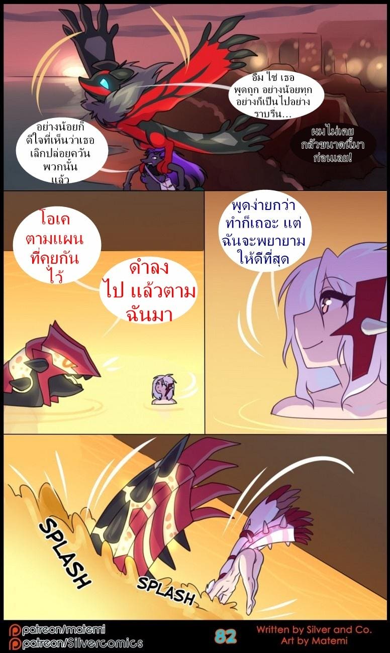 ต้นกำเนิด ซิลเวอร์ โซล 7.3 จบตอน - ร่างสัตว์ร้าย ภาพ 22