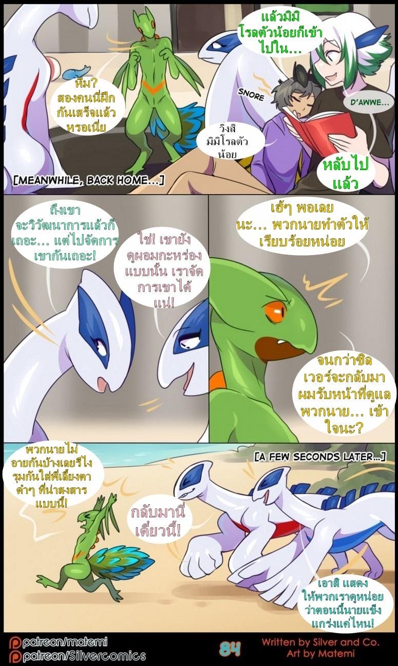 ต้นกำเนิด ซิลเวอร์ โซล 7.3 จบตอน - ร่างสัตว์ร้าย ภาพ 24