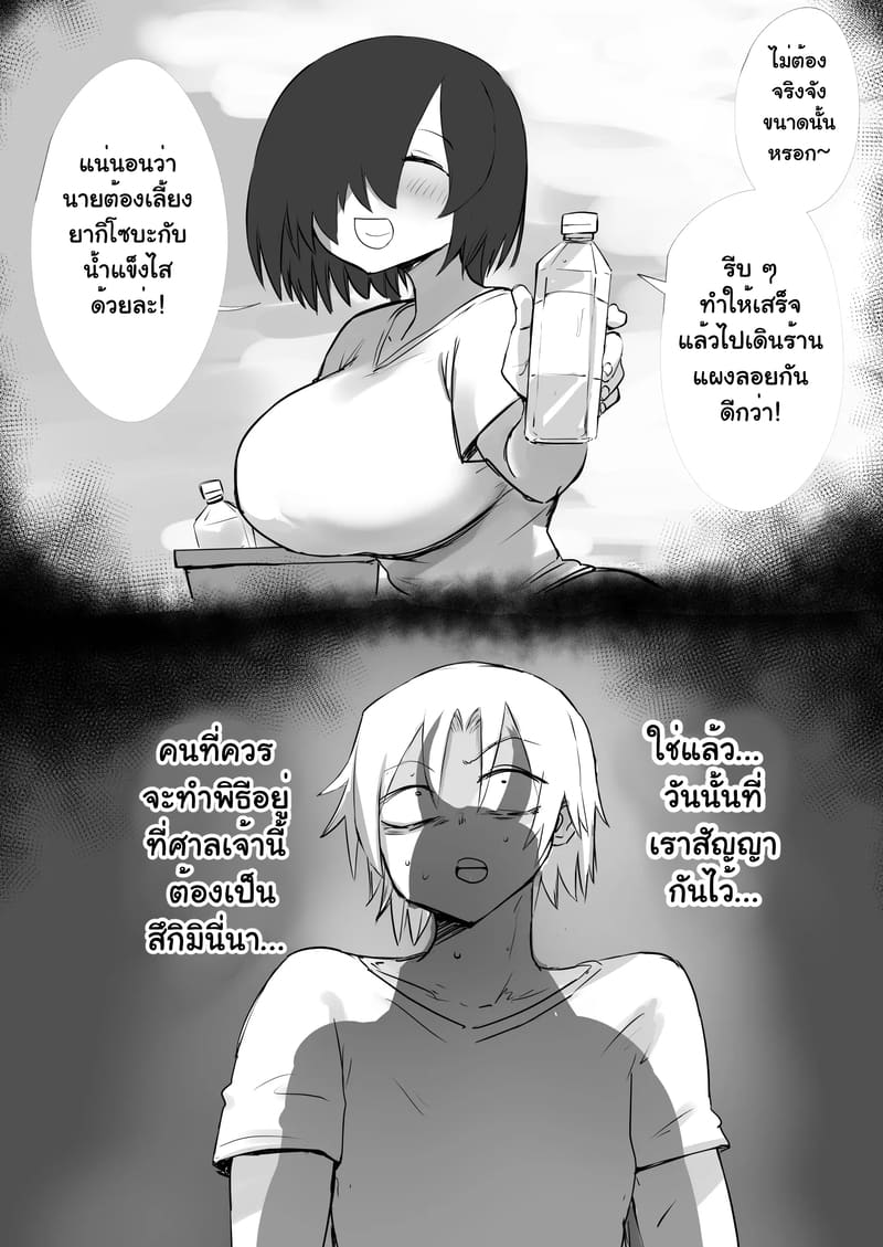 ถึงร่างกายเปลี่ยนไป แต่จิตใจไม่เคยเปลี่ยน ภาพ 4