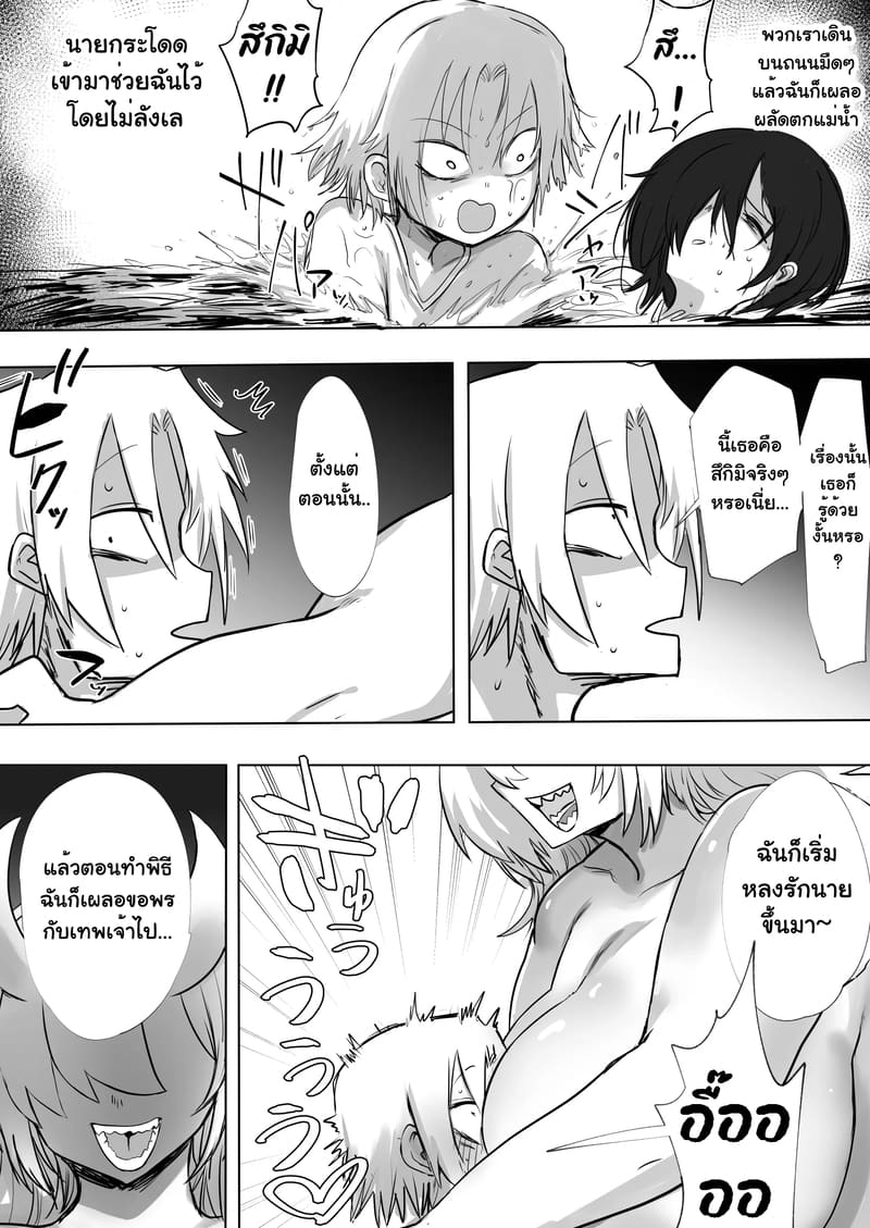 ถึงร่างกายเปลี่ยนไป แต่จิตใจไม่เคยเปลี่ยน ภาพ 7