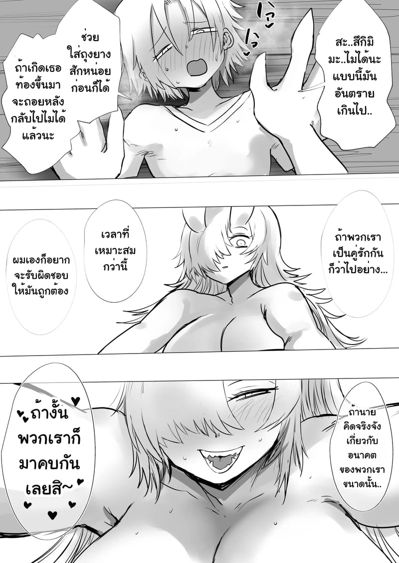 ถึงร่างกายเปลี่ยนไป แต่จิตใจไม่เคยเปลี่ยน ภาพ 21