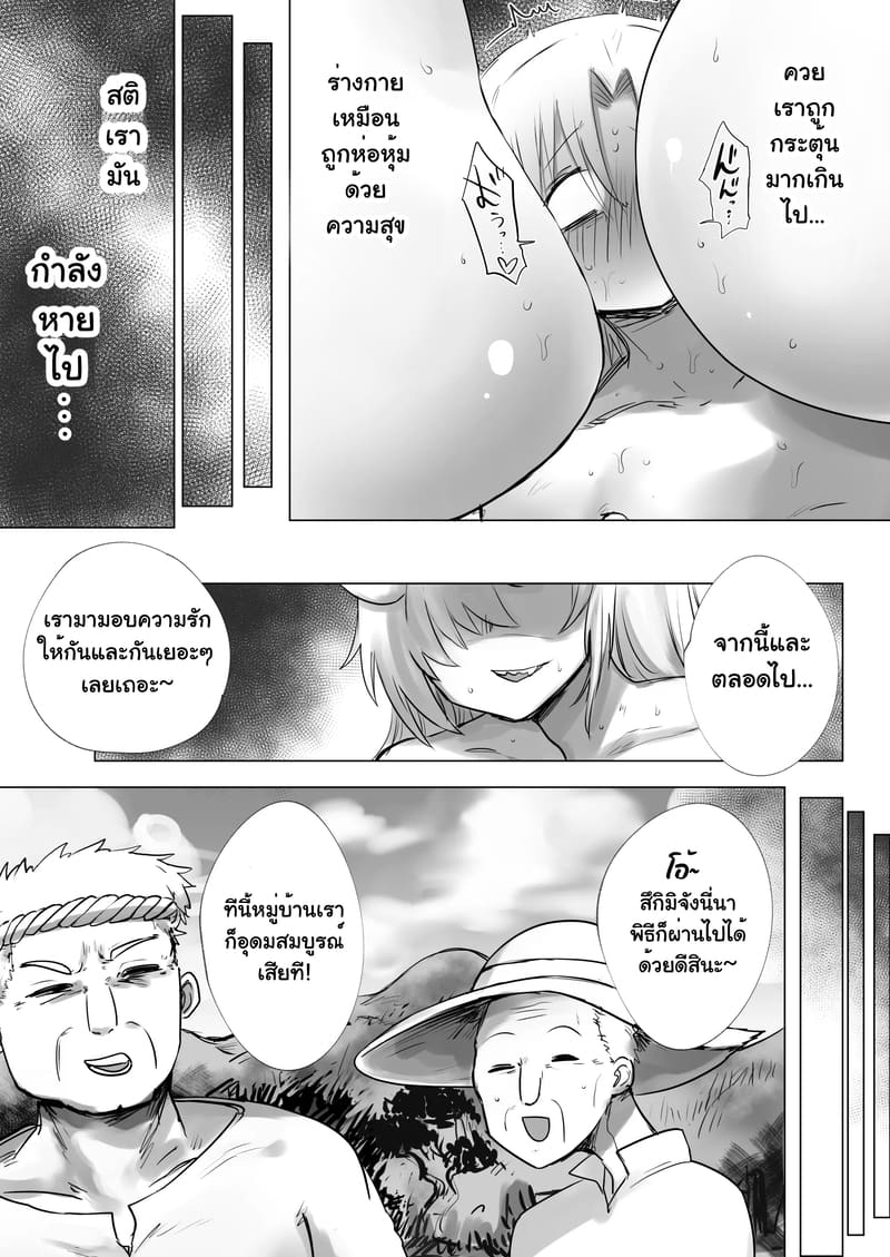 ถึงร่างกายเปลี่ยนไป แต่จิตใจไม่เคยเปลี่ยน ภาพ 32