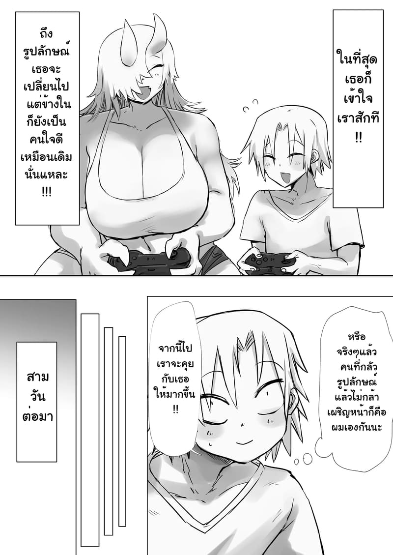 ถึงร่างกายเปลี่ยนไป แต่จิตใจไม่เคยเปลี่ยน ภาพ 39