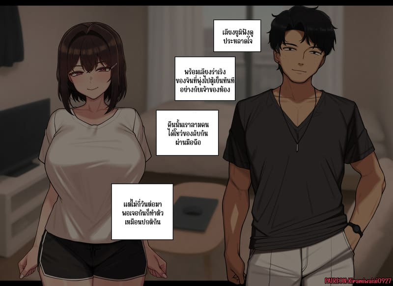 ความสัมพันธ์ไม่เหมือนเดิม 2 ภาพ 2