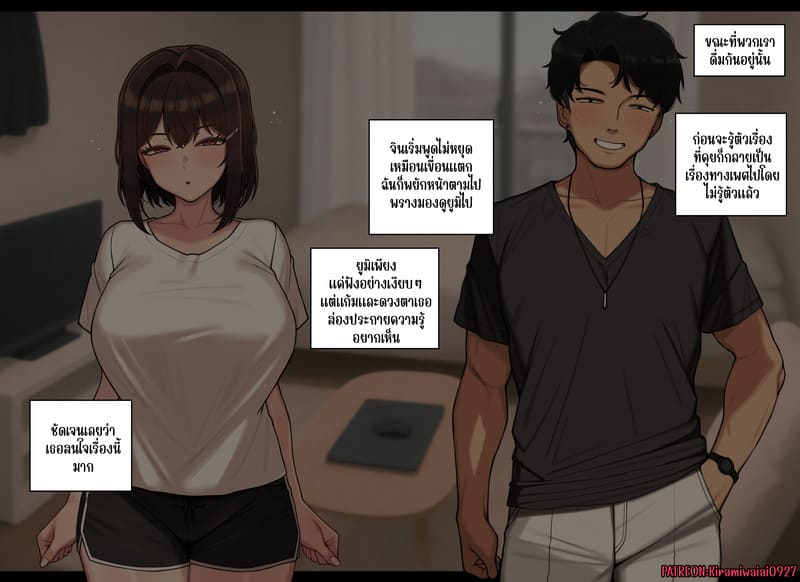 ความสัมพันธ์ไม่เหมือนเดิม 2 ภาพ 4