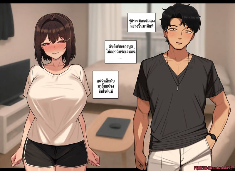 ความสัมพันธ์ไม่เหมือนเดิม 2 ภาพ 14