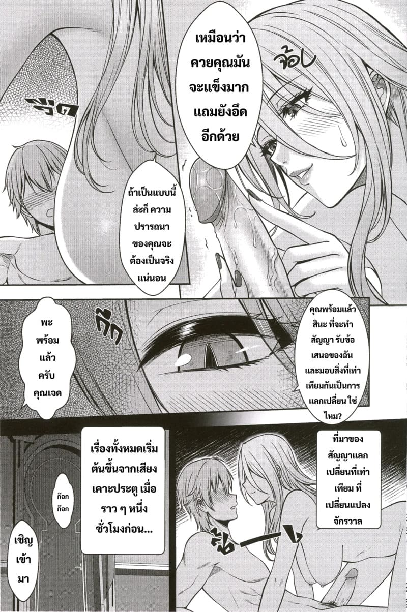 การแลกเปลี่ยนที่เท่าเทียม ภาพ 4