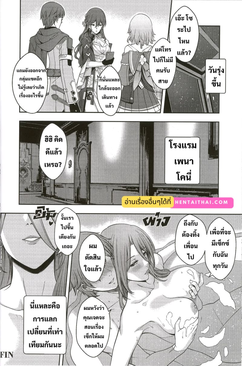 การแลกเปลี่ยนที่เท่าเทียม ภาพ 21