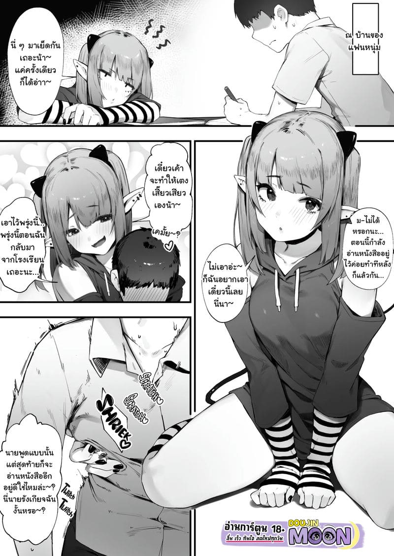 มีแฟนเป็นซัคคิวบัส ก็แห้งหน่อยนะ