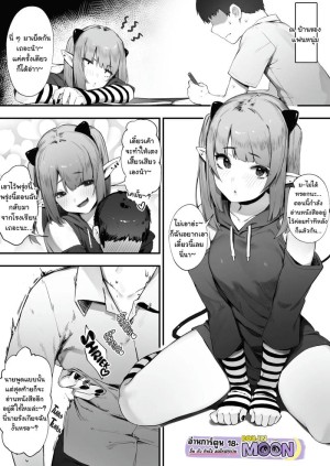 โดจิน มีแฟนเป็นซัคคิวบัส ก็แห้งหน่อยนะ แนว sole male แปลไทย