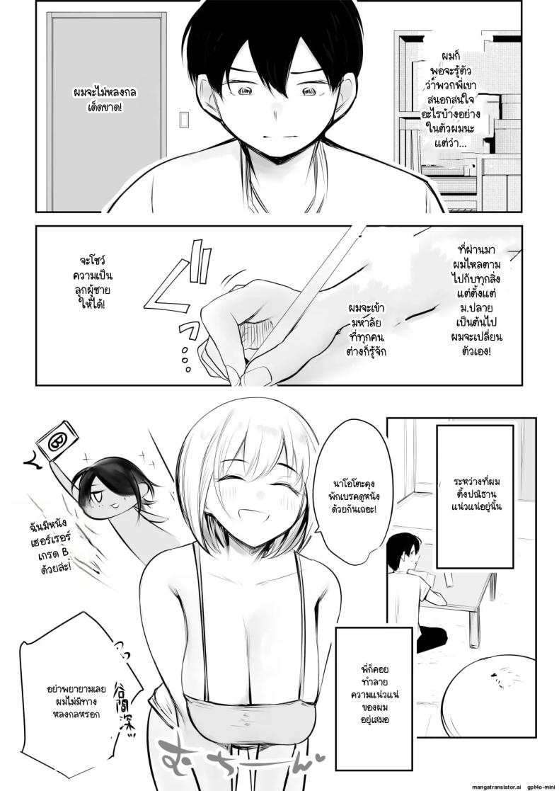 จุดเริ่มต้นชีวิตอันหอมหวานกับเหล่าพี่สาว ภาพ 7