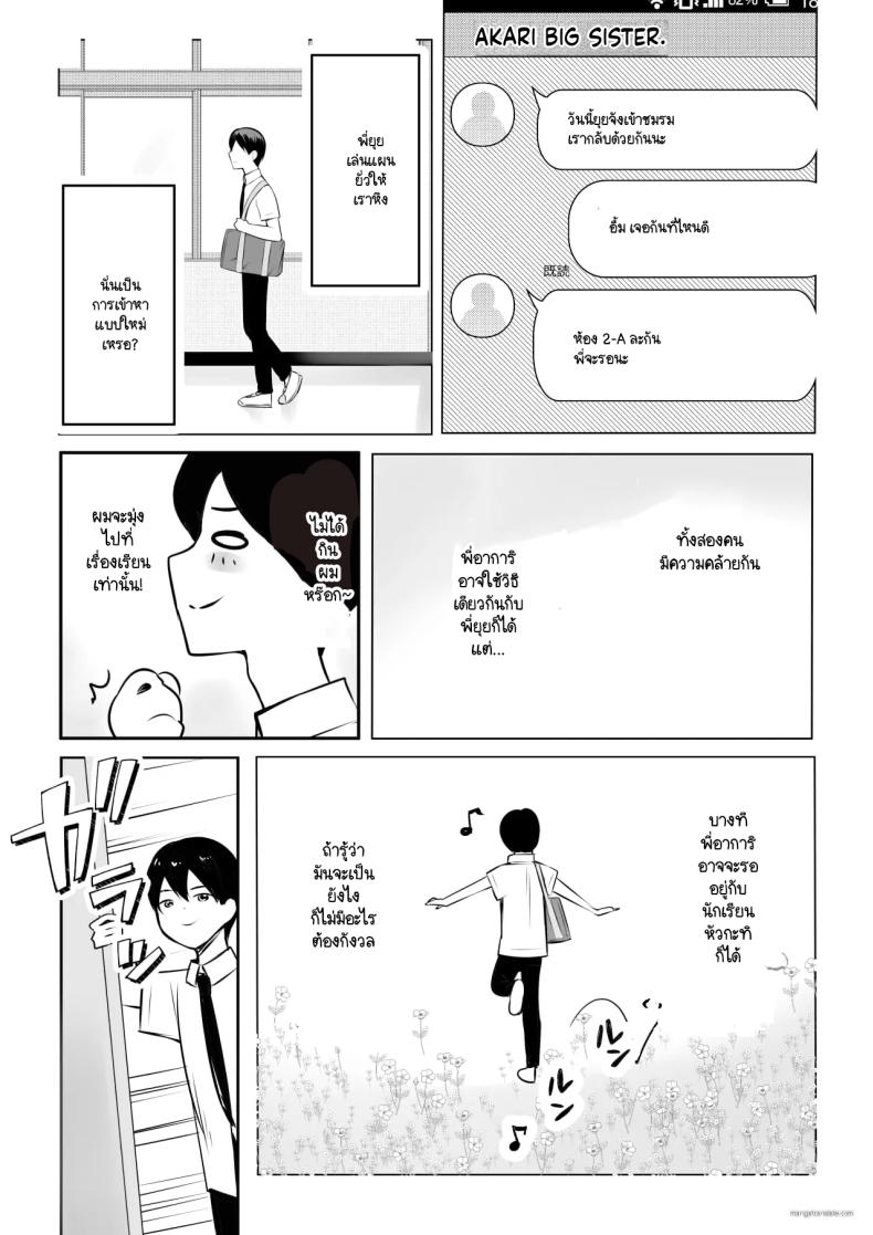 จุดเริ่มต้นชีวิตอันหอมหวานกับเหล่าพี่สาว ภาพ 27