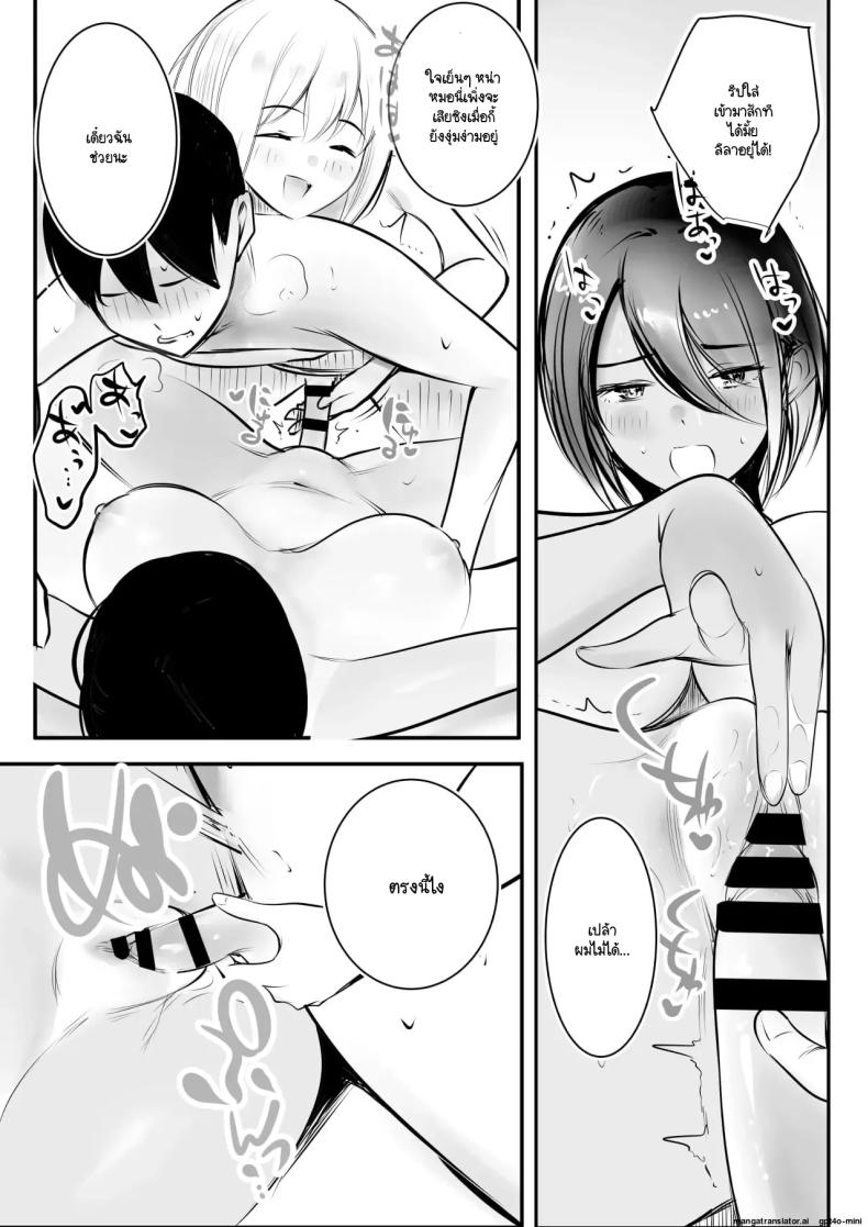 จุดเริ่มต้นชีวิตอันหอมหวานกับเหล่าพี่สาว ภาพ 42