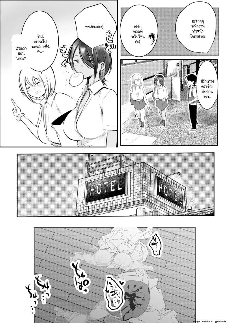 จุดเริ่มต้นชีวิตอันหอมหวานกับเหล่าพี่สาว ภาพ 50