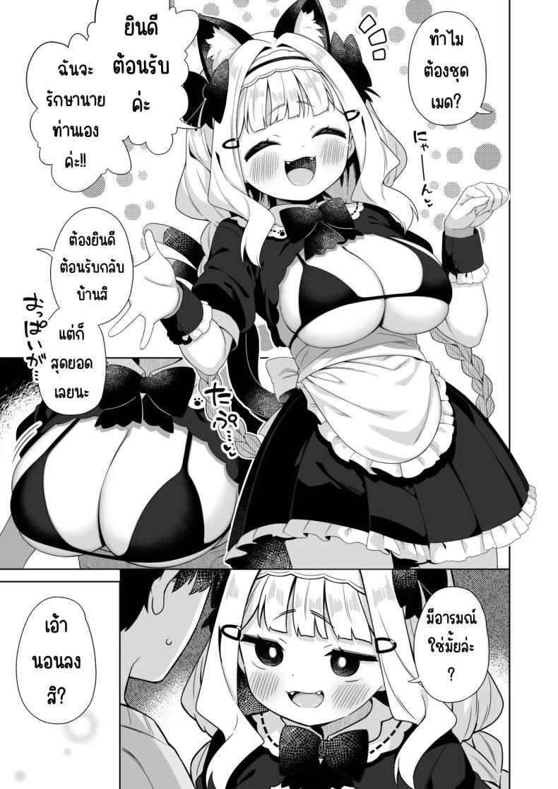 เมดแมวอกโตพร้อมรับใช้แล้วค่ะ ภาพ 5