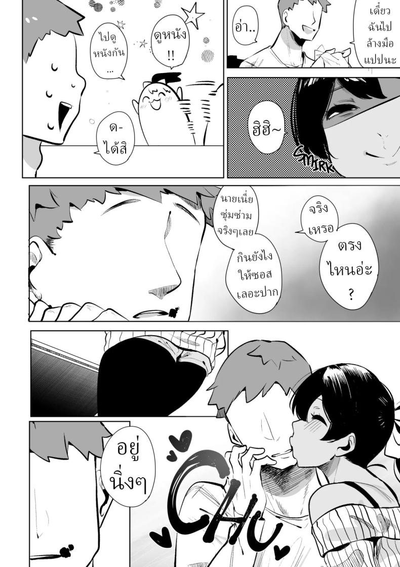 ผู้หญิงที่ผมเปย์ ตอนนี้เธอมีแฟนแล้ว ภาพ 3