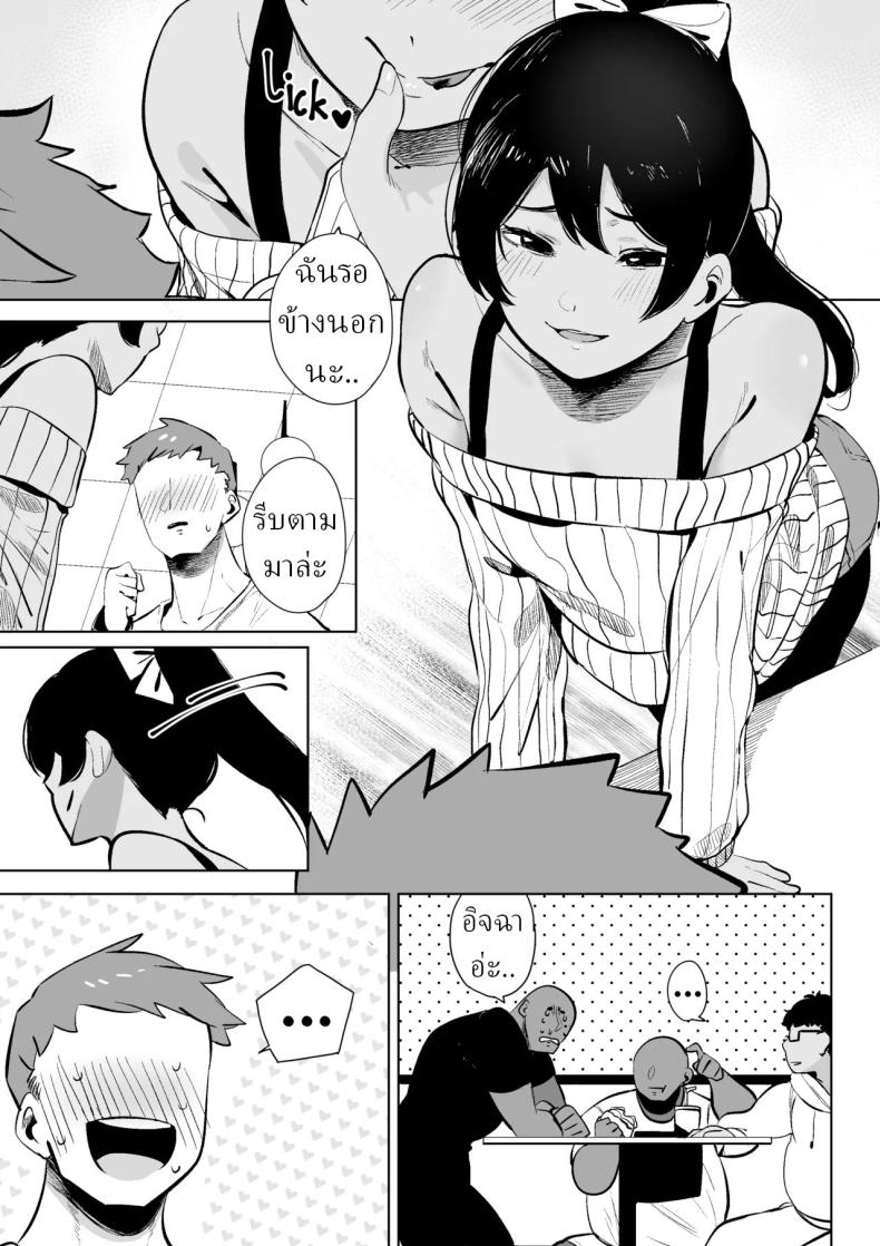 ผู้หญิงที่ผมเปย์ ตอนนี้เธอมีแฟนแล้ว ภาพ 4