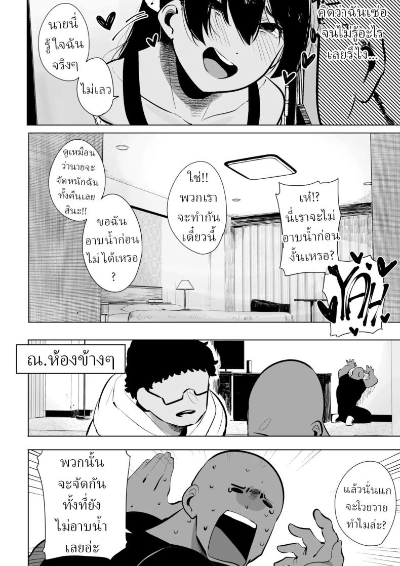 ผู้หญิงที่ผมเปย์ ตอนนี้เธอมีแฟนแล้ว ภาพ 9