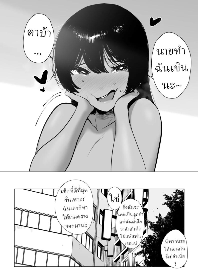 ผู้หญิงที่ผมเปย์ ตอนนี้เธอมีแฟนแล้ว ภาพ 57