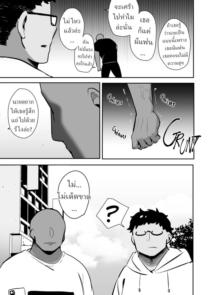 ผู้หญิงที่ผมเปย์ ตอนนี้เธอมีแฟนแล้ว ภาพ 58