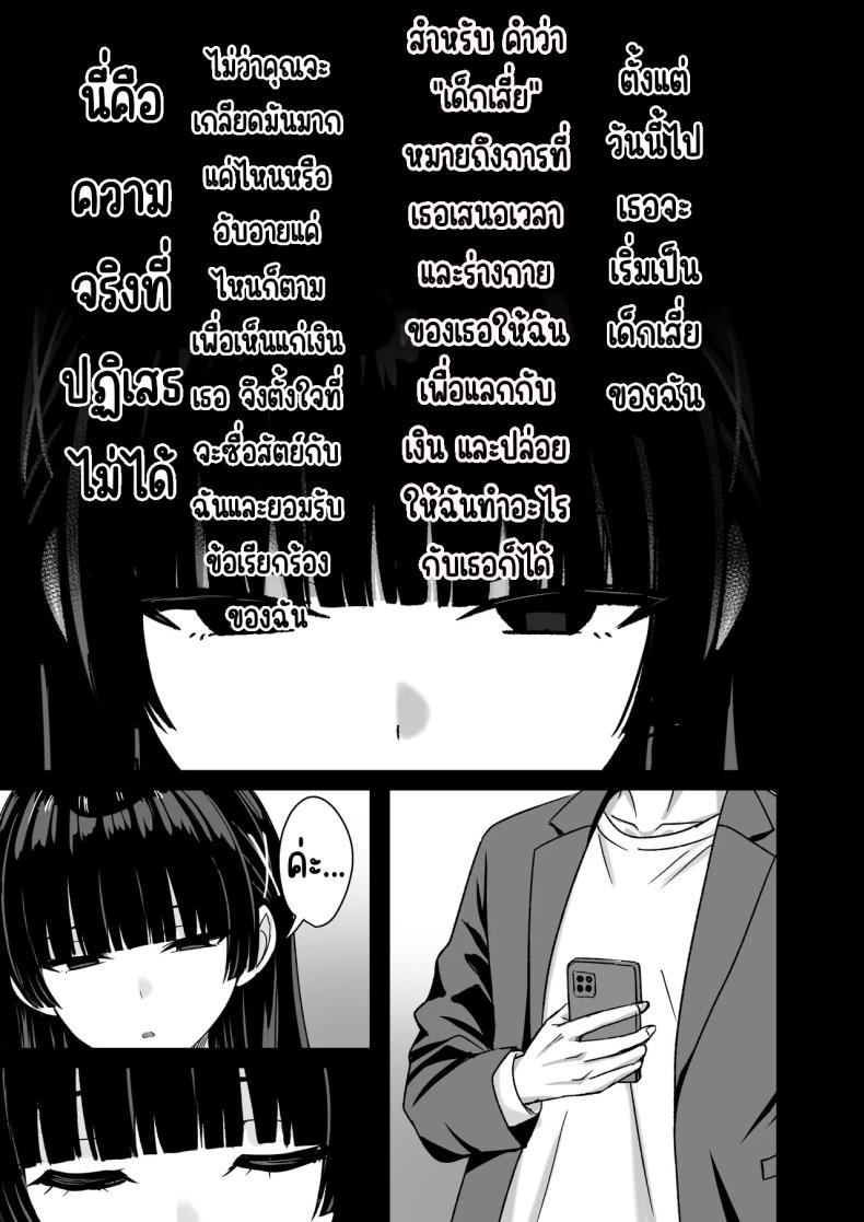 เธอหยุดเป็นเด็กเสี่ยไม่ได้ ภาพ 8