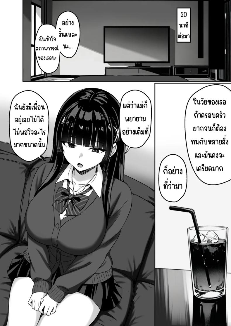 เธอหยุดเป็นเด็กเสี่ยไม่ได้ ภาพ 11
