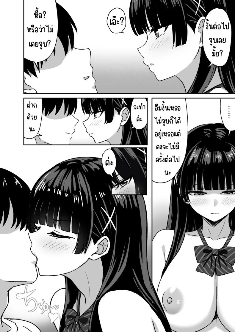 เธอหยุดเป็นเด็กเสี่ยไม่ได้ ภาพ 19