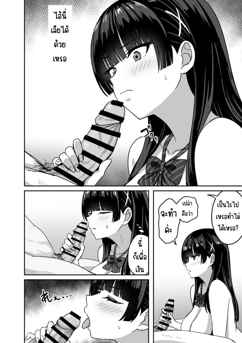 เธอหยุดเป็นเด็กเสี่ยไม่ได้ ภาพ 25