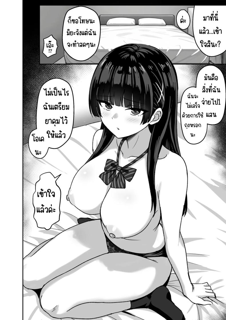 เธอหยุดเป็นเด็กเสี่ยไม่ได้ ภาพ 29