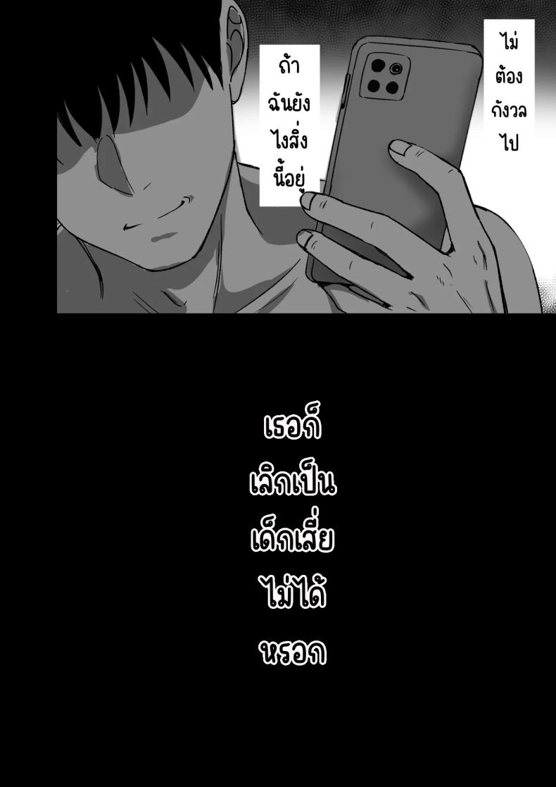 เธอหยุดเป็นเด็กเสี่ยไม่ได้ ภาพ 39