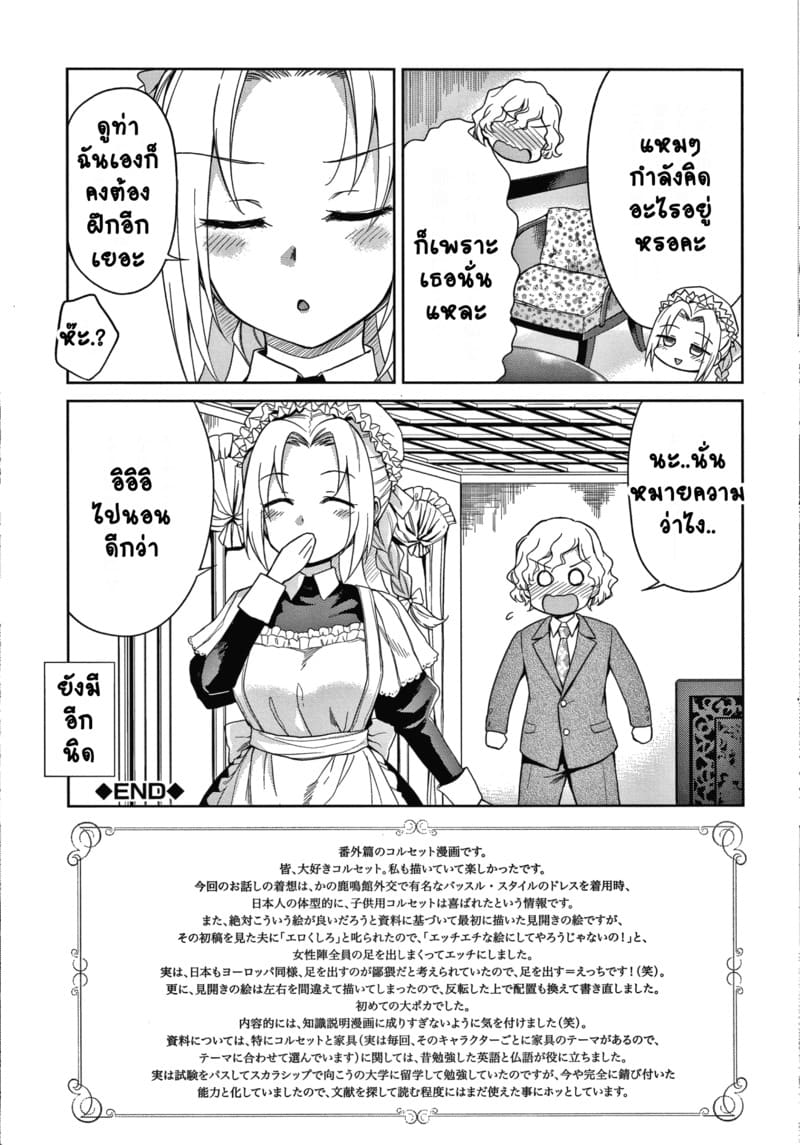 คฤหาสน์แห่งรัก พิเศษ ภาพ 7