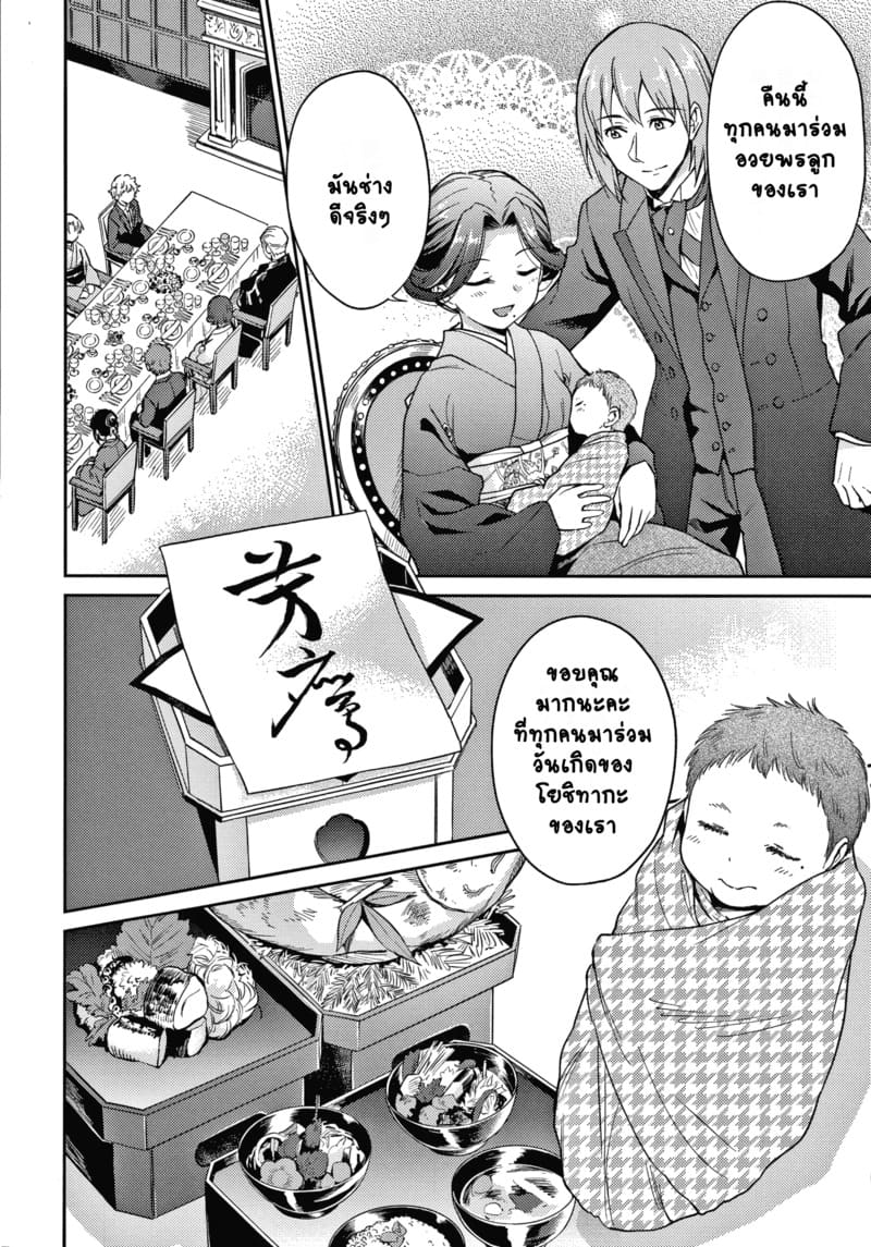 คฤหาสน์แห่งรัก พิเศษ ภาพ 12