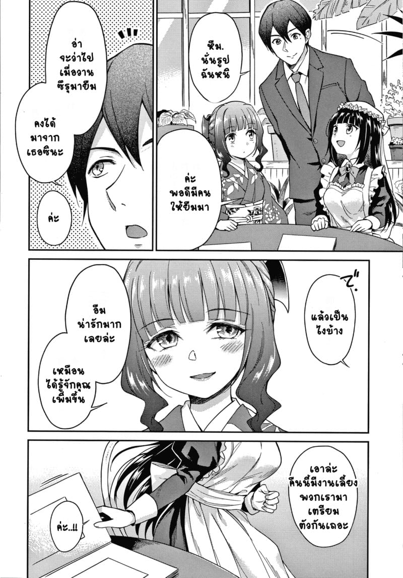 คฤหาสน์แห่งรัก พิเศษ ภาพ 14