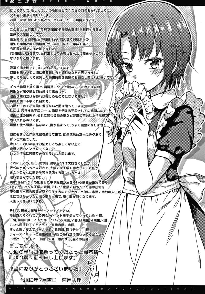 คฤหาสน์แห่งรัก พิเศษ ภาพ 18