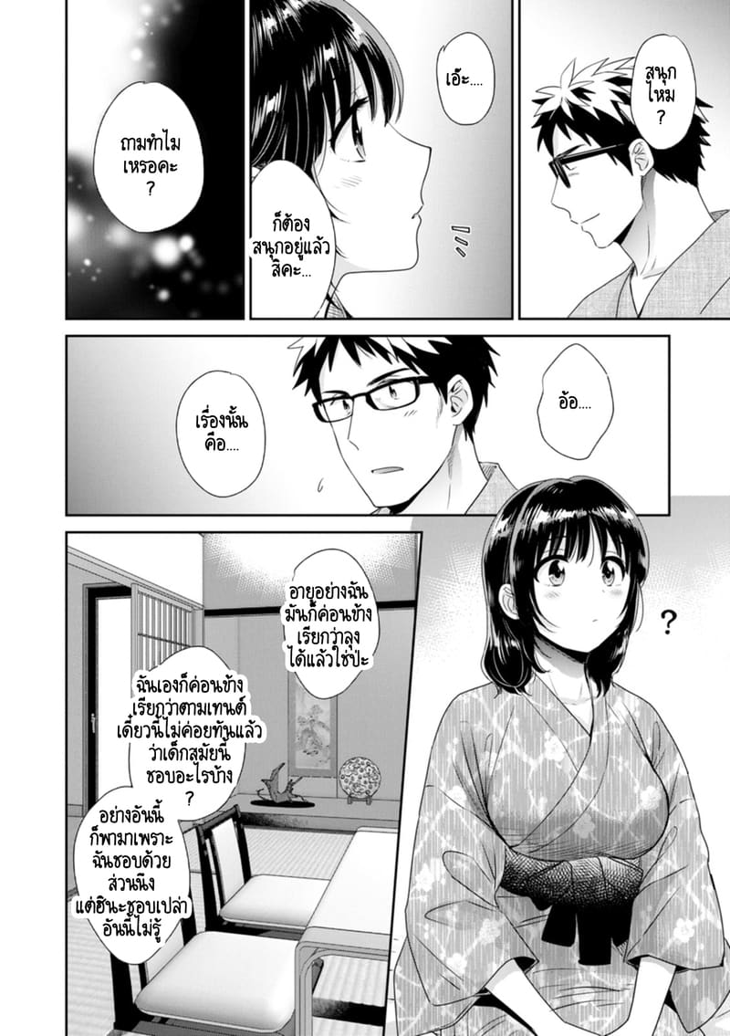 คุณลุงสัญญกับหนูไว้แล้วไม่ใช่เหรอคะ? 7 ภาพ 10