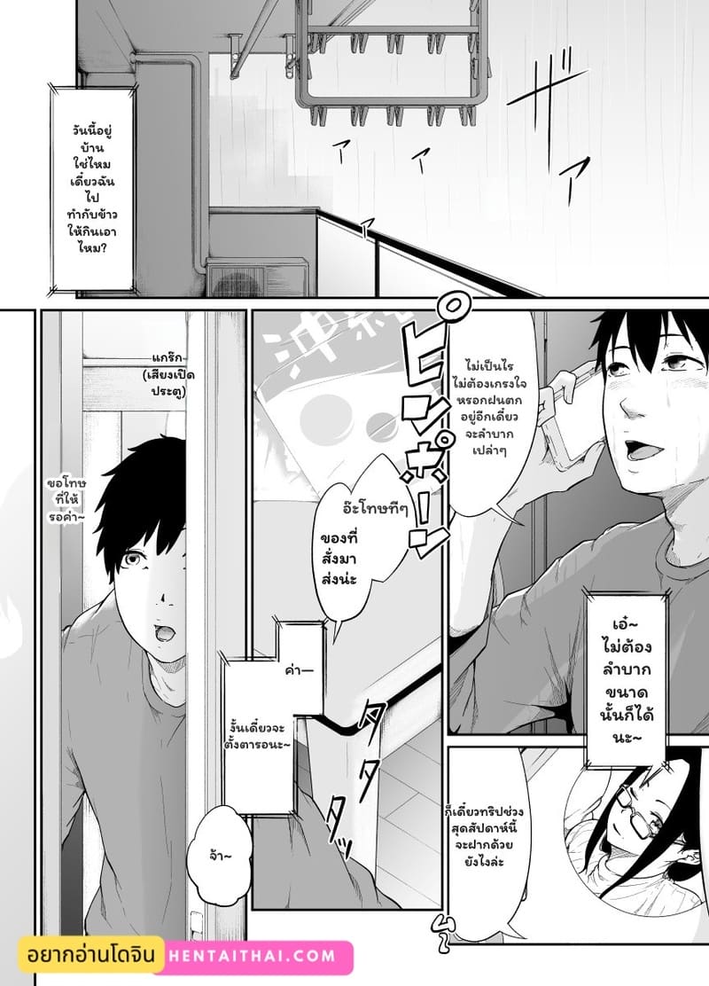 รักนี้...จ่ายเท่าไร? ภาพ 1