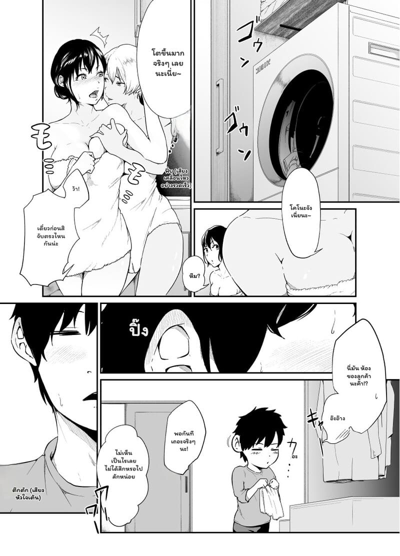 รักนี้...จ่ายเท่าไร? ภาพ 4