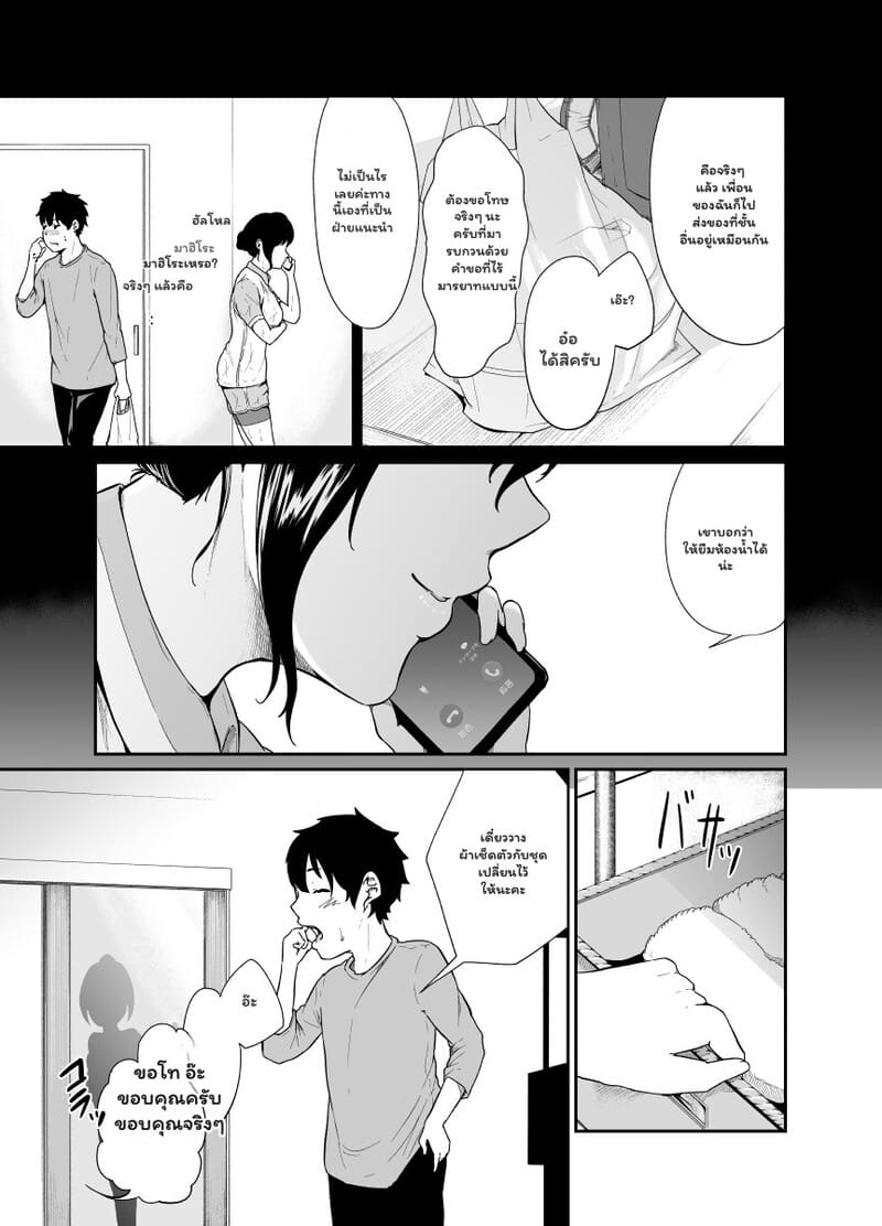 รักนี้...จ่ายเท่าไร? ภาพ 5