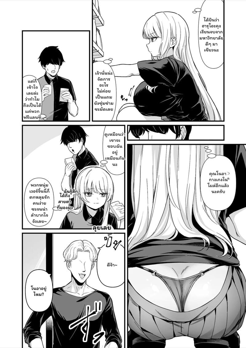 รักไม่ได้ตั้งใจ ในร้านสะดวกซื้อ ภาพ 2