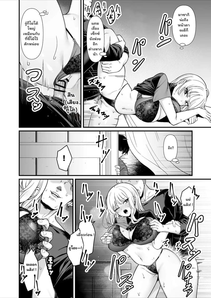 รักไม่ได้ตั้งใจ ในร้านสะดวกซื้อ ภาพ 6