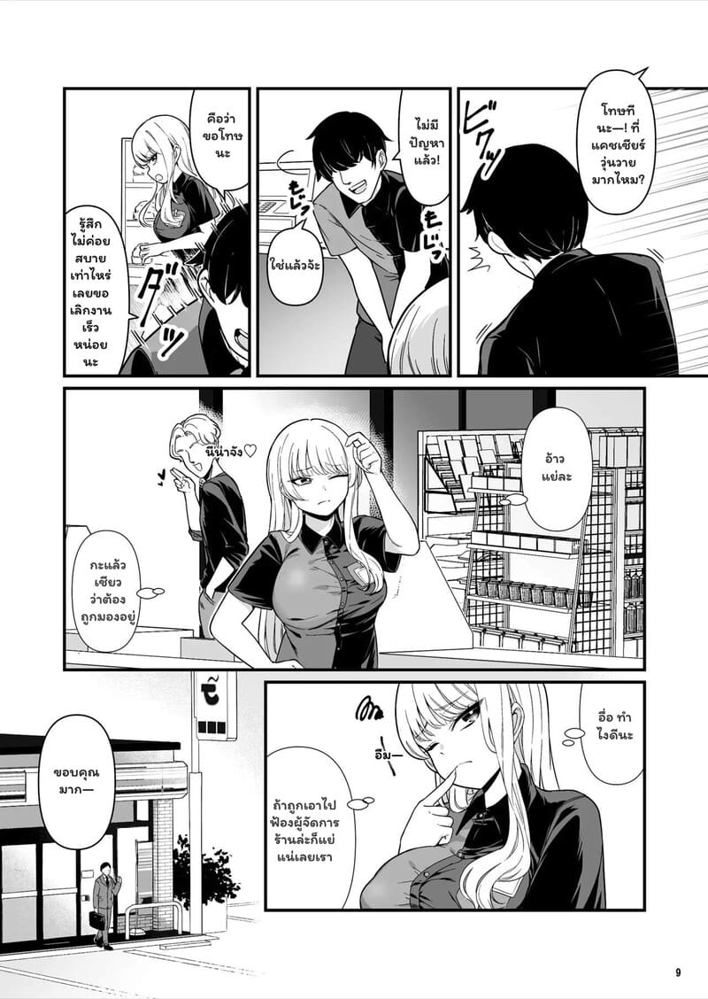 รักไม่ได้ตั้งใจ ในร้านสะดวกซื้อ ภาพ 8